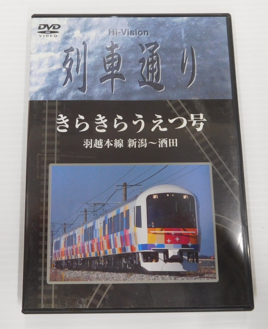 DVD 列車通り Hi-vision フレッシュひたち他 3本セット 中古囗T巛