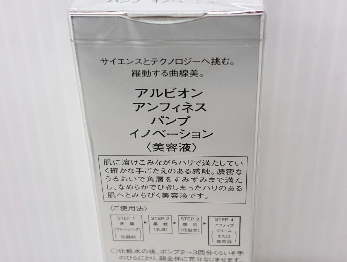 アルビオン アンフィネス パンプ マトリクスミルク＋イノベーション
