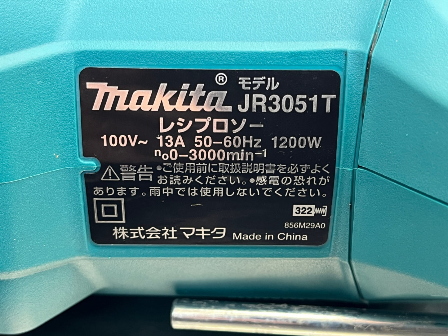 送料無料 makita マキタ レシプロソー JR3051T 囗K巛