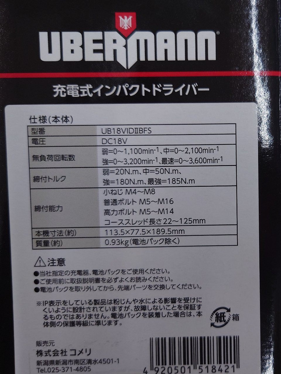 コメリ　ウーバマン　UBERMANN　18V充電式インパクトドライバー　UB18VIDⅡBFS　未使用品　囗T巛