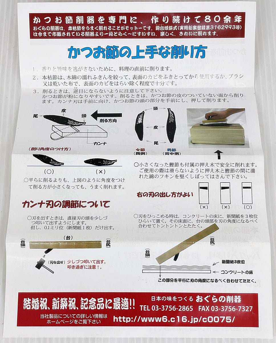 おぐら製 かつお節削器 弁次郎 大型 白樫製鉋台