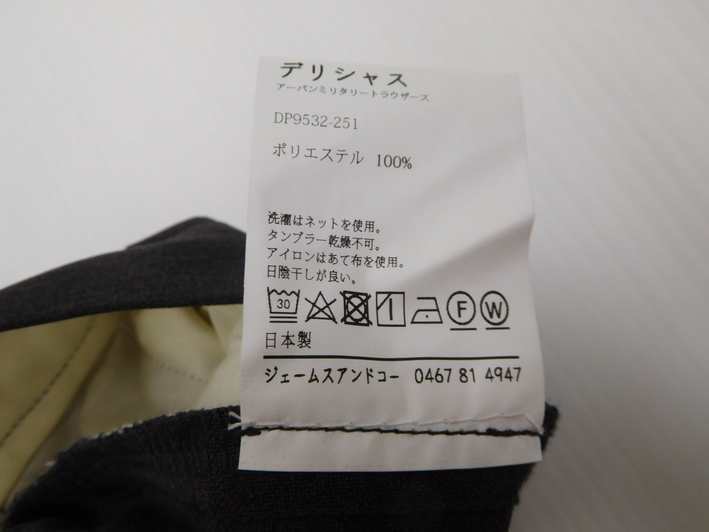 DELICIOUS デリシャス Urban Military Trousers アーバンミリタリートラウザーズ 表記サイズM カラーCHR囗T巛