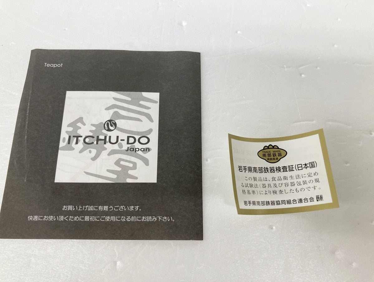 南部鉄器 壱鋳堂 ティーポット胡桃 0.5L