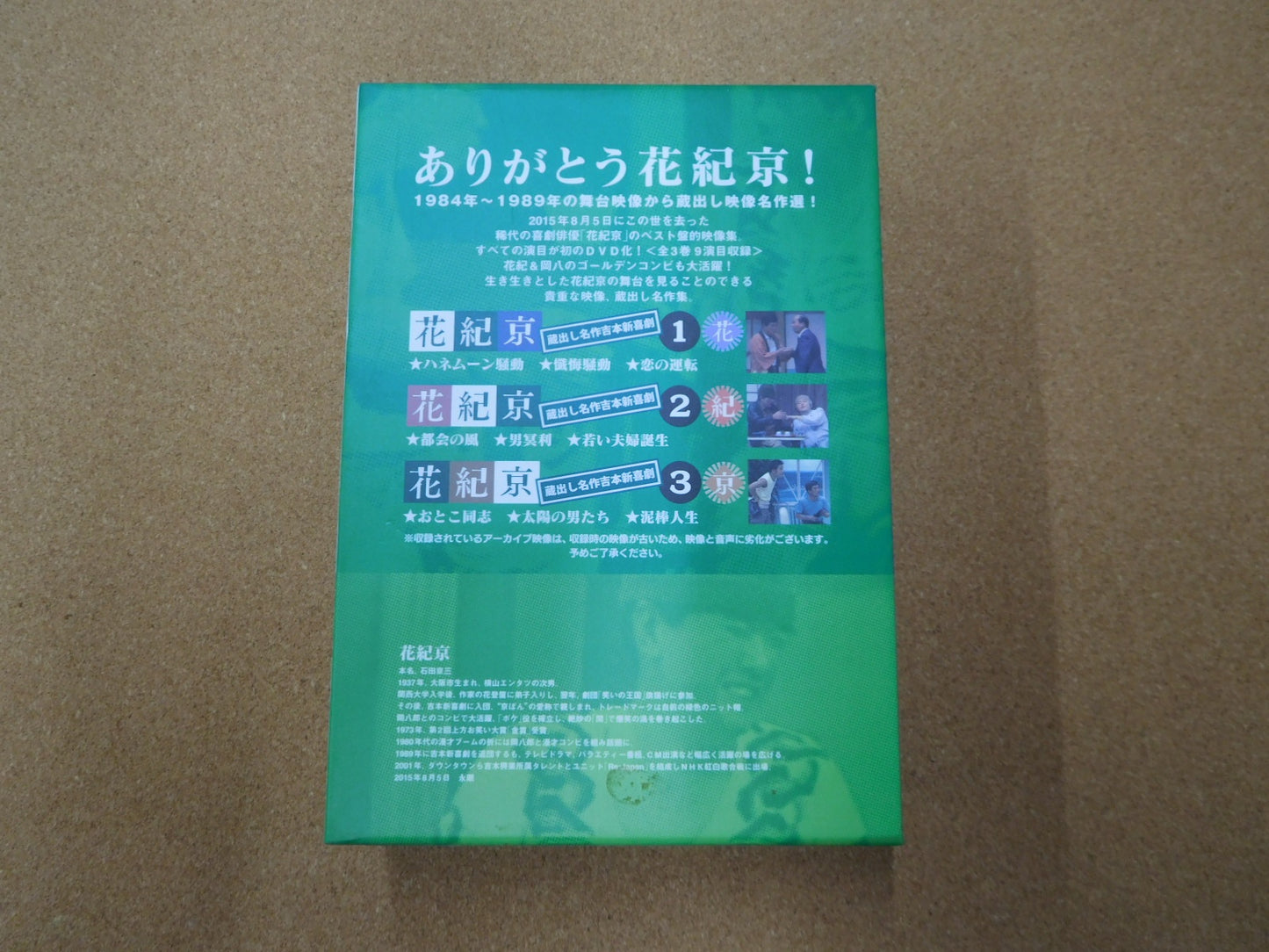 送料無料 DVD 花紀京 蔵出し名作吉本新喜劇 1937-2015 囗T巛