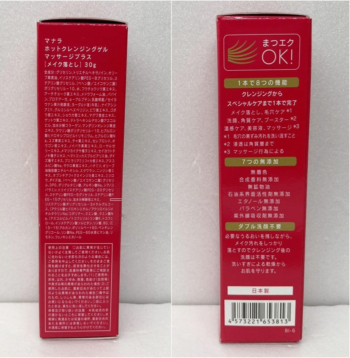 マナラ ホットクレンジングゲル 200g×2 30g×1