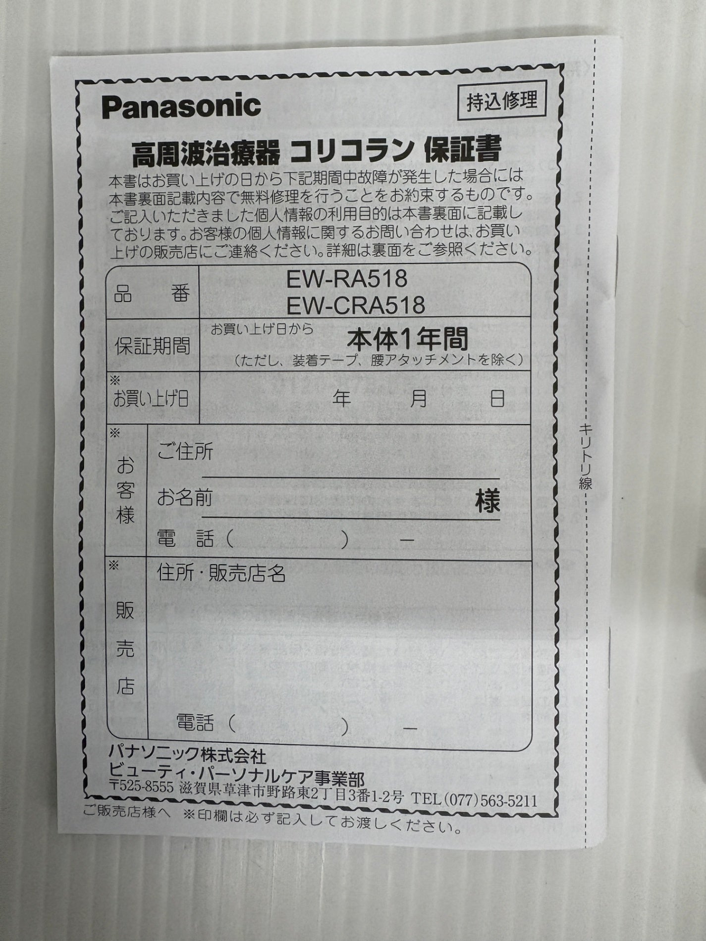 Panasonic 高周波治療器 コリコラン EW-CRA518-K