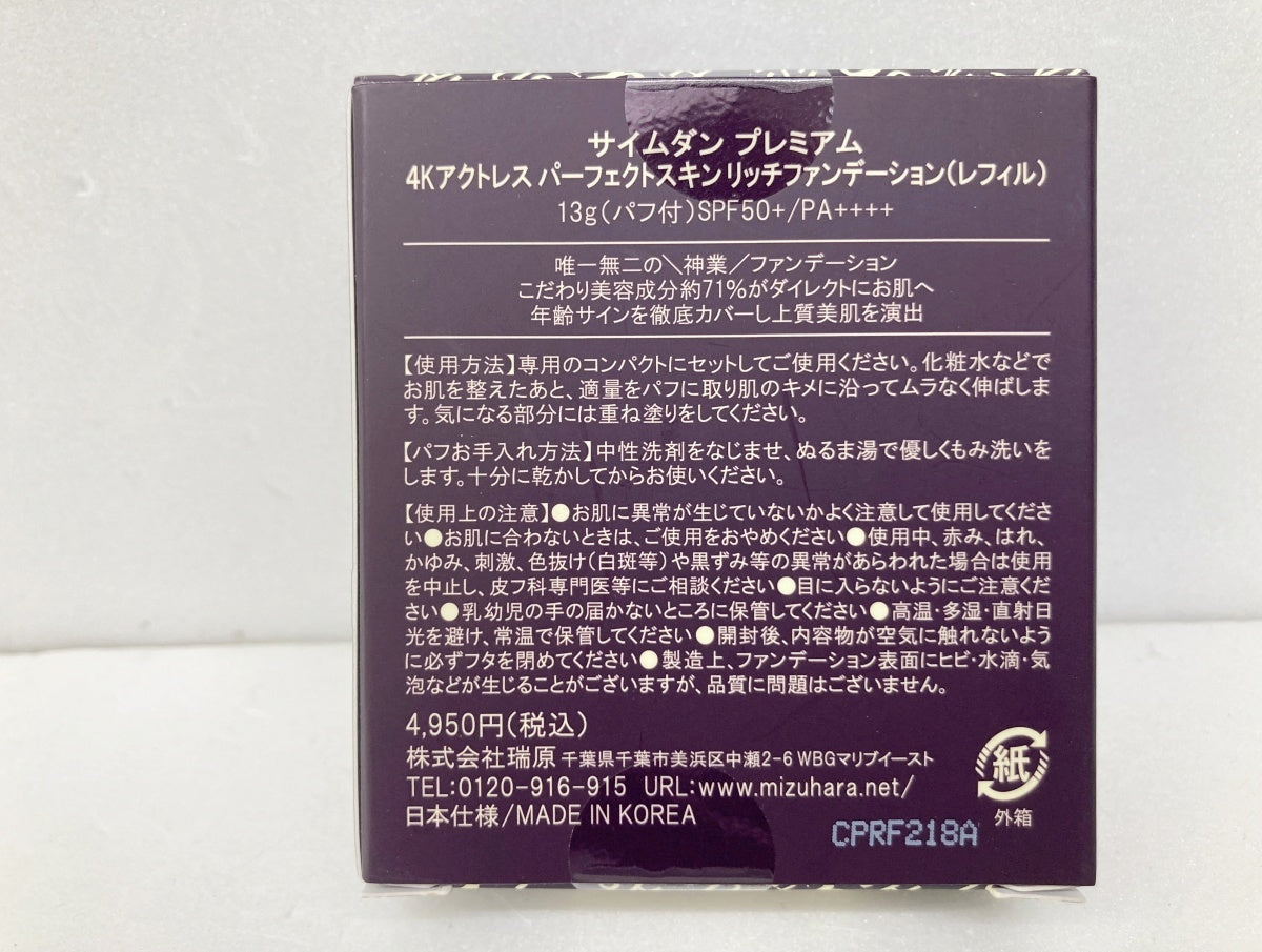 サイムダンプレミアム 4Kアクトレス パーフェクトスキン リッチファンデーション(レフィル)
