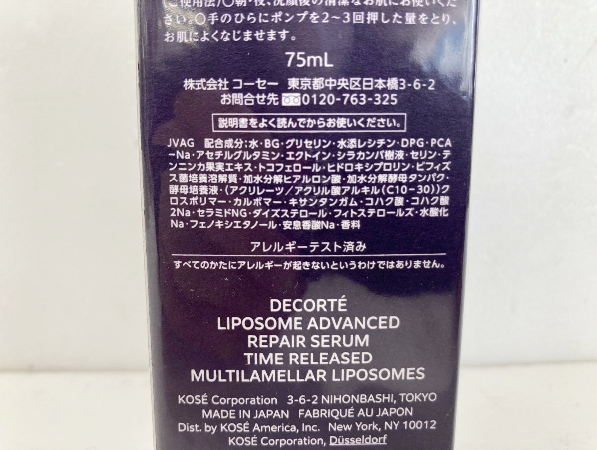 コスメデコルテ リポソーム アドバンスト リペアセラム 75ml