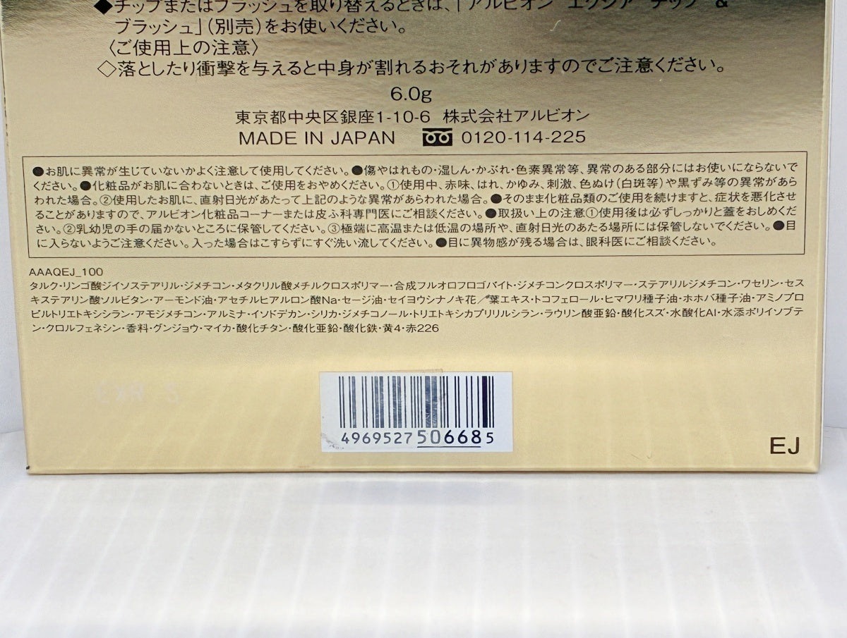 アルビオン エクシア アイカラー ヴォロンテ 100