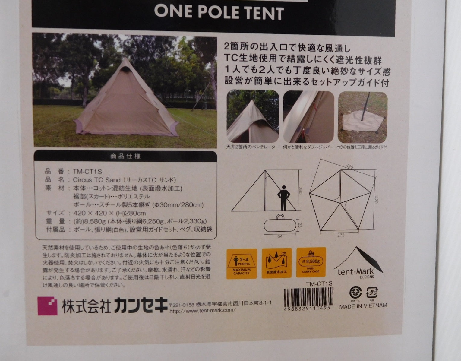 未開封！tent-mark DESIGNS テンマクデザイン ワンポールテント サーカスTC サンド TM-CT1S囗T巛