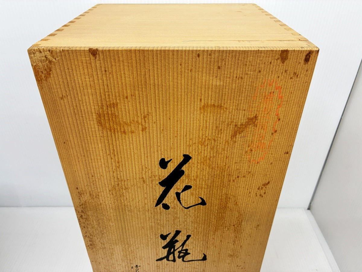 深川製磁 金彩 瑠璃 葡萄 花瓶