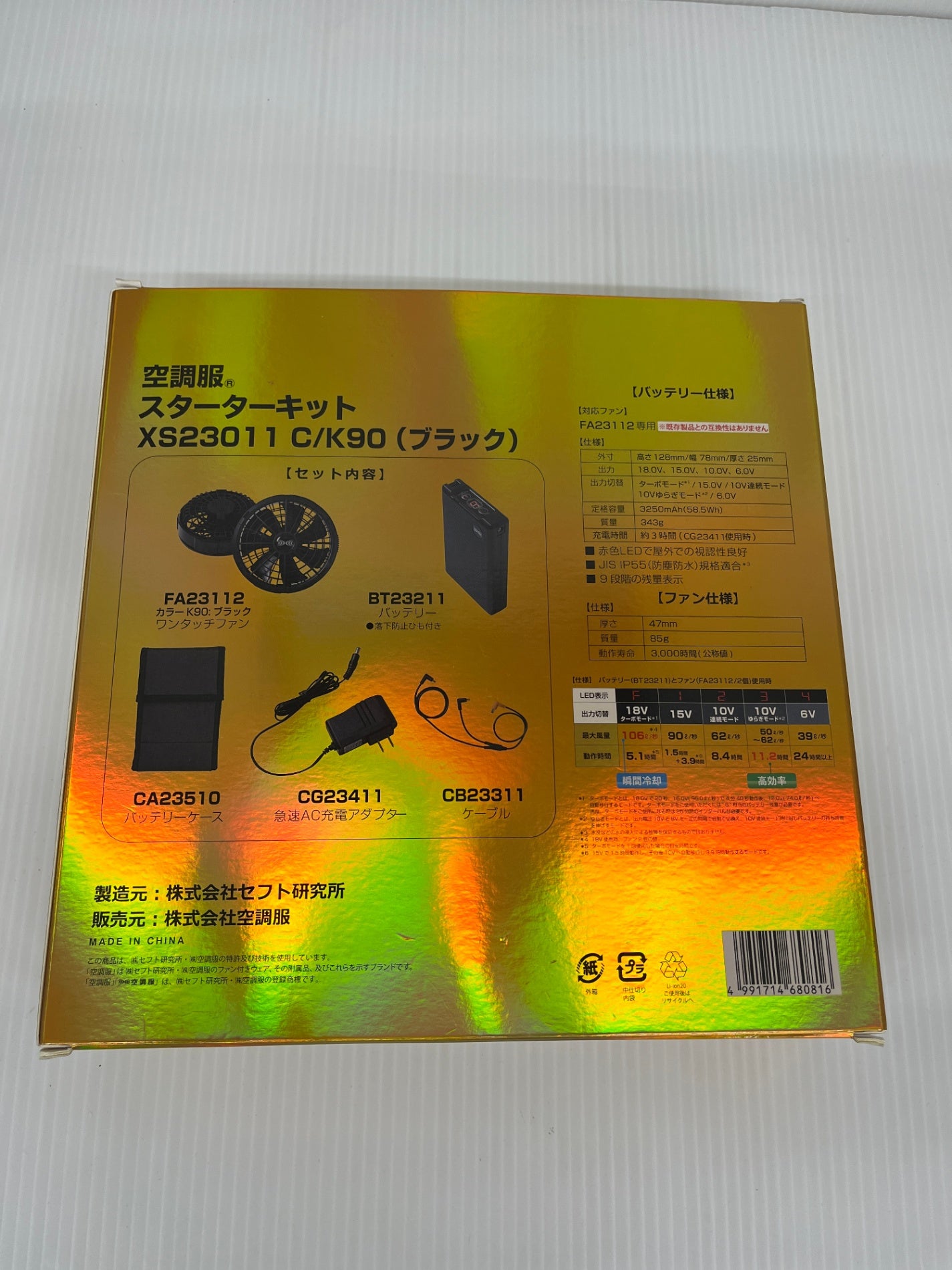 XEBEC ジーベック 空調服 スターターキット XS23011 ブラック