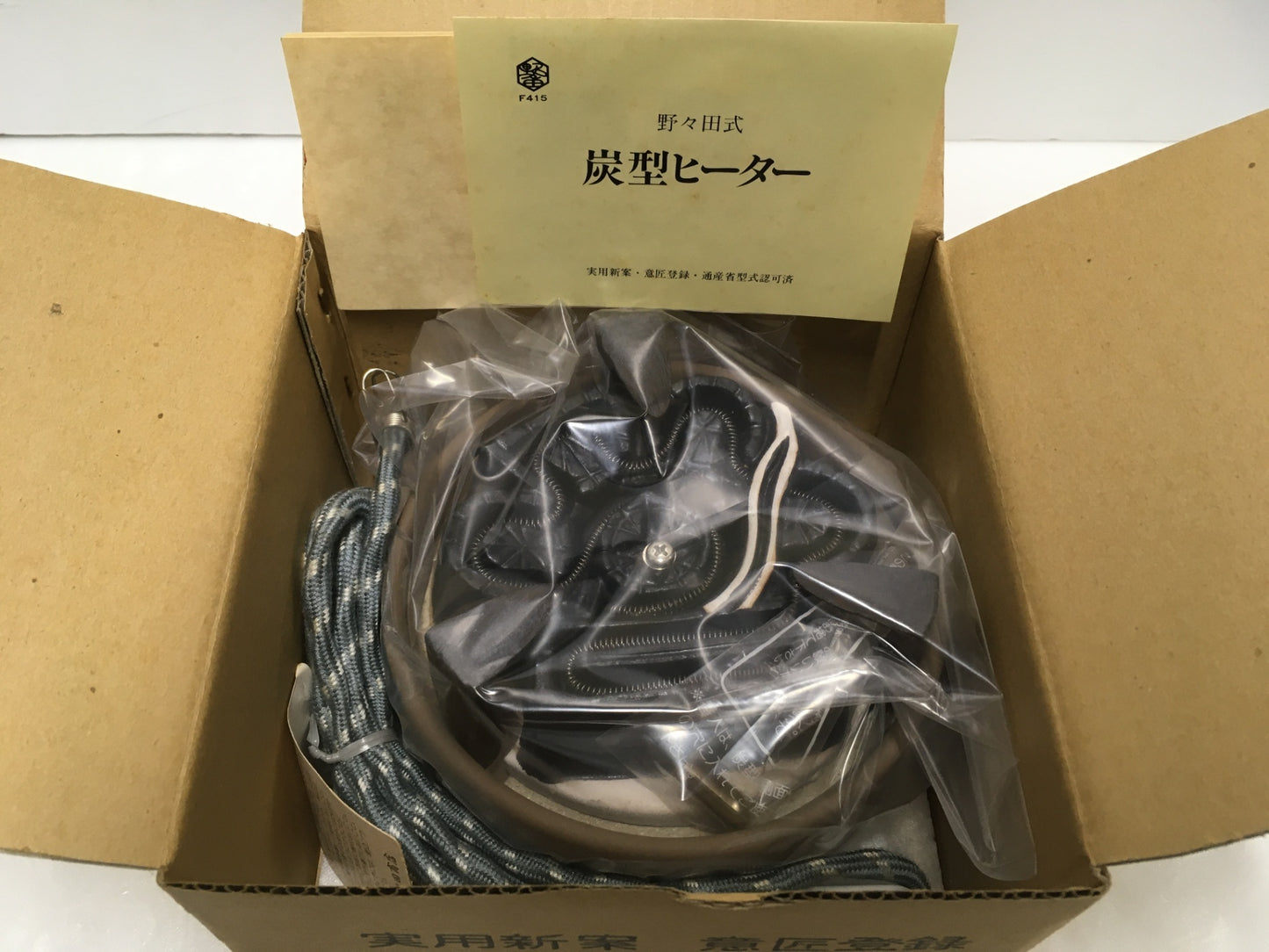 ※送料無料※ 野々田式 炭型ヒーター 茶道具 炭型電熱器 長期保管 未使用 囗G