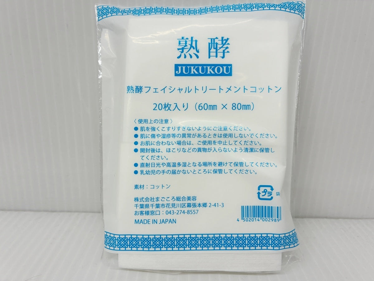 熟酵 ブースター導入美容液 400ml×2本 コットン20枚入り