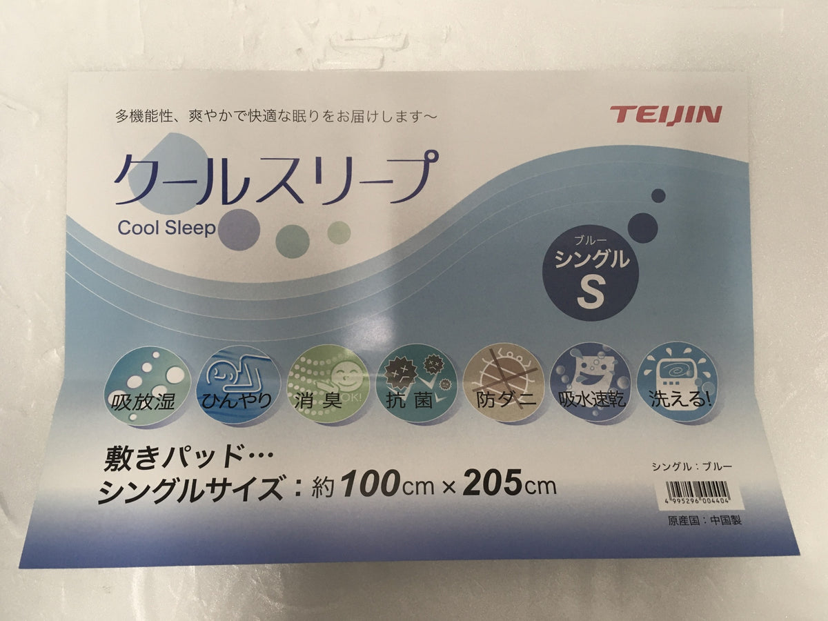 ※送料無料※ TEIJIN クールスリープ 敷パッド シングルサイズ ブルー 未使用 囗G