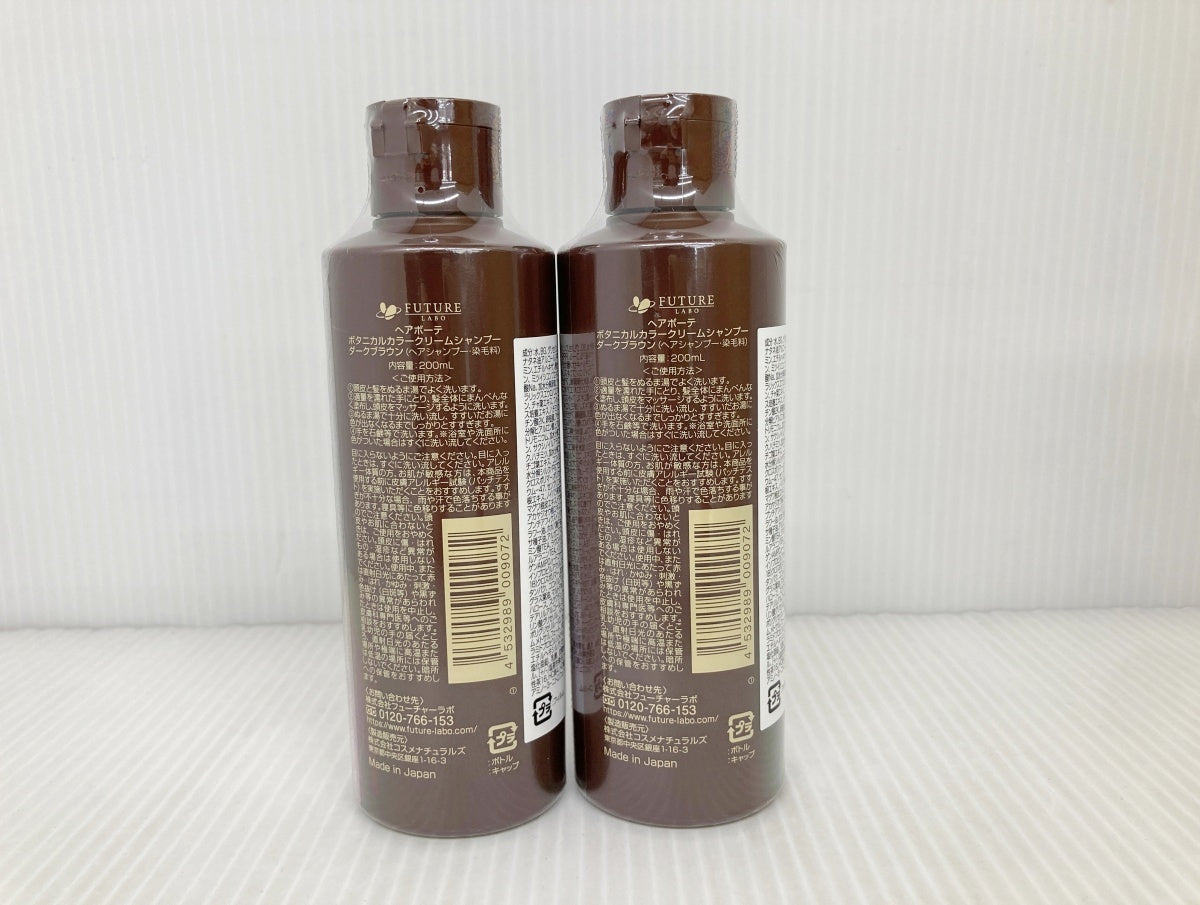 ヘアボーテ ボタニカルカラークリームシャンプー ダークブラウン 200ml×2本