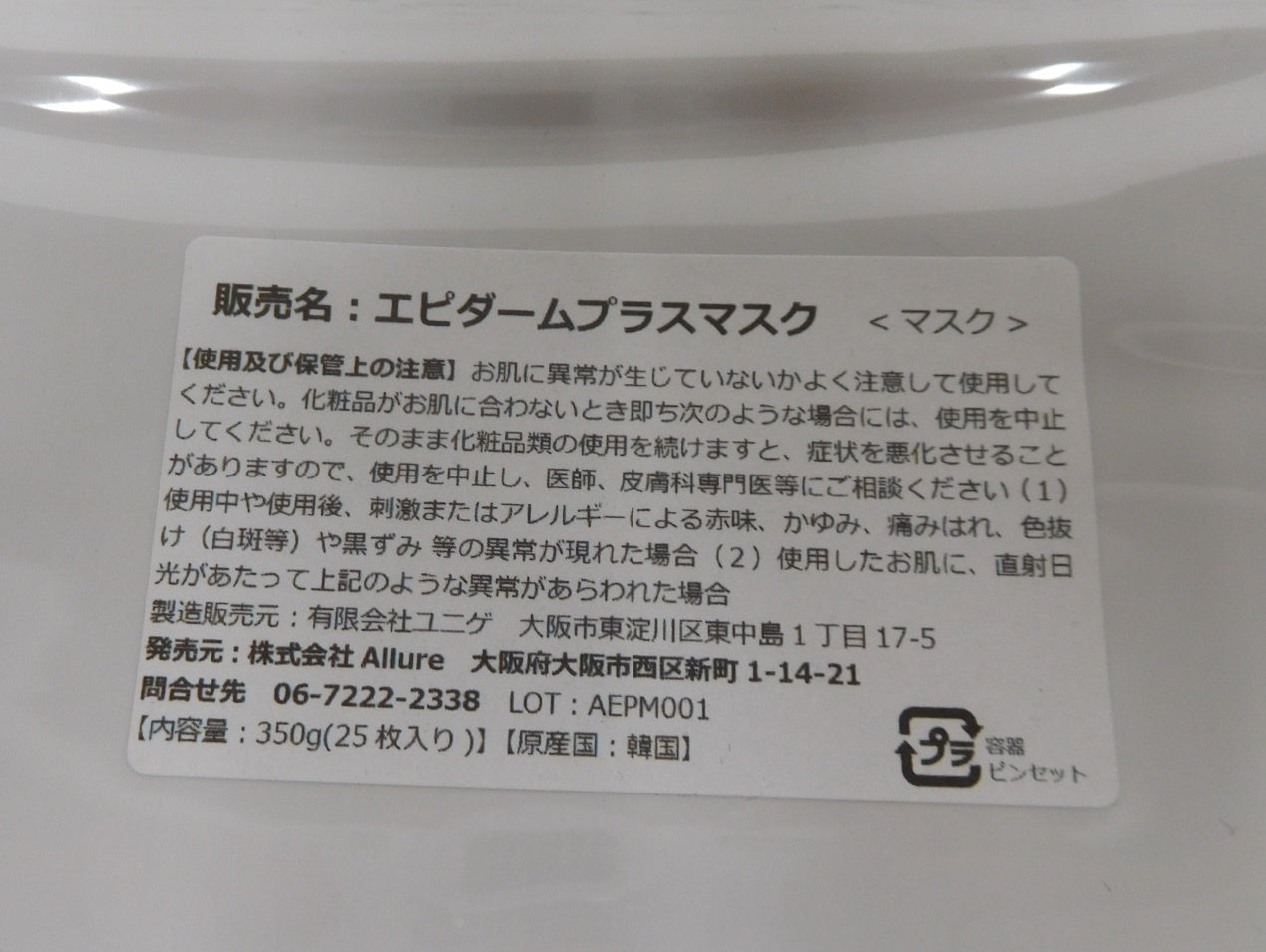 未開封！エピダーム プラスマスク 350g 25枚入り囗T巛