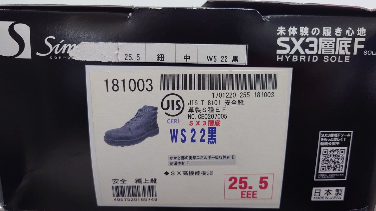 シモン　Simon　ＳＸ3層底安全靴　WS22黒　サイズ25.5　囗T巛