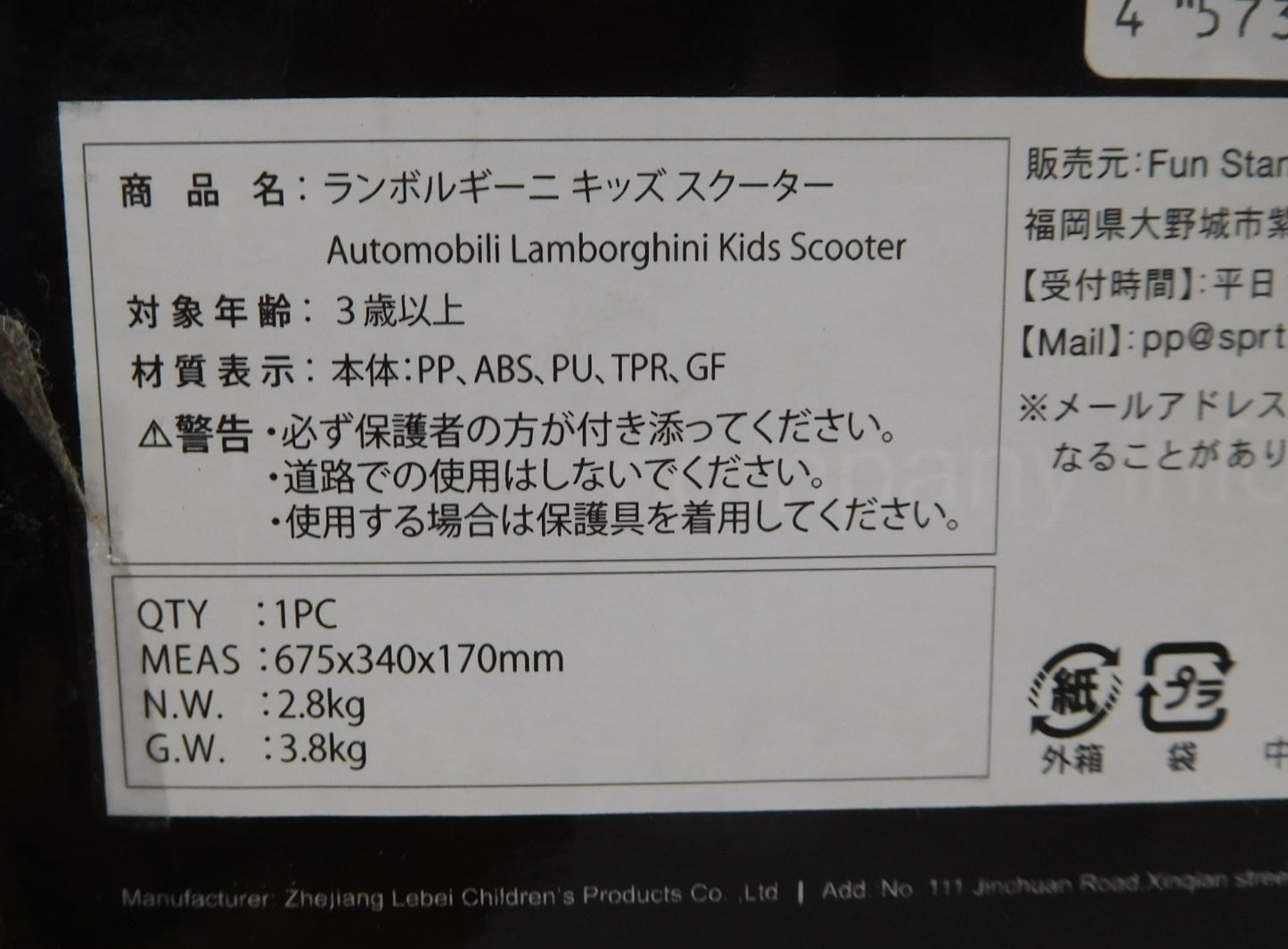 未使用！オートモービル ランボルギーニ キッズスクーター シートあり囗T巛