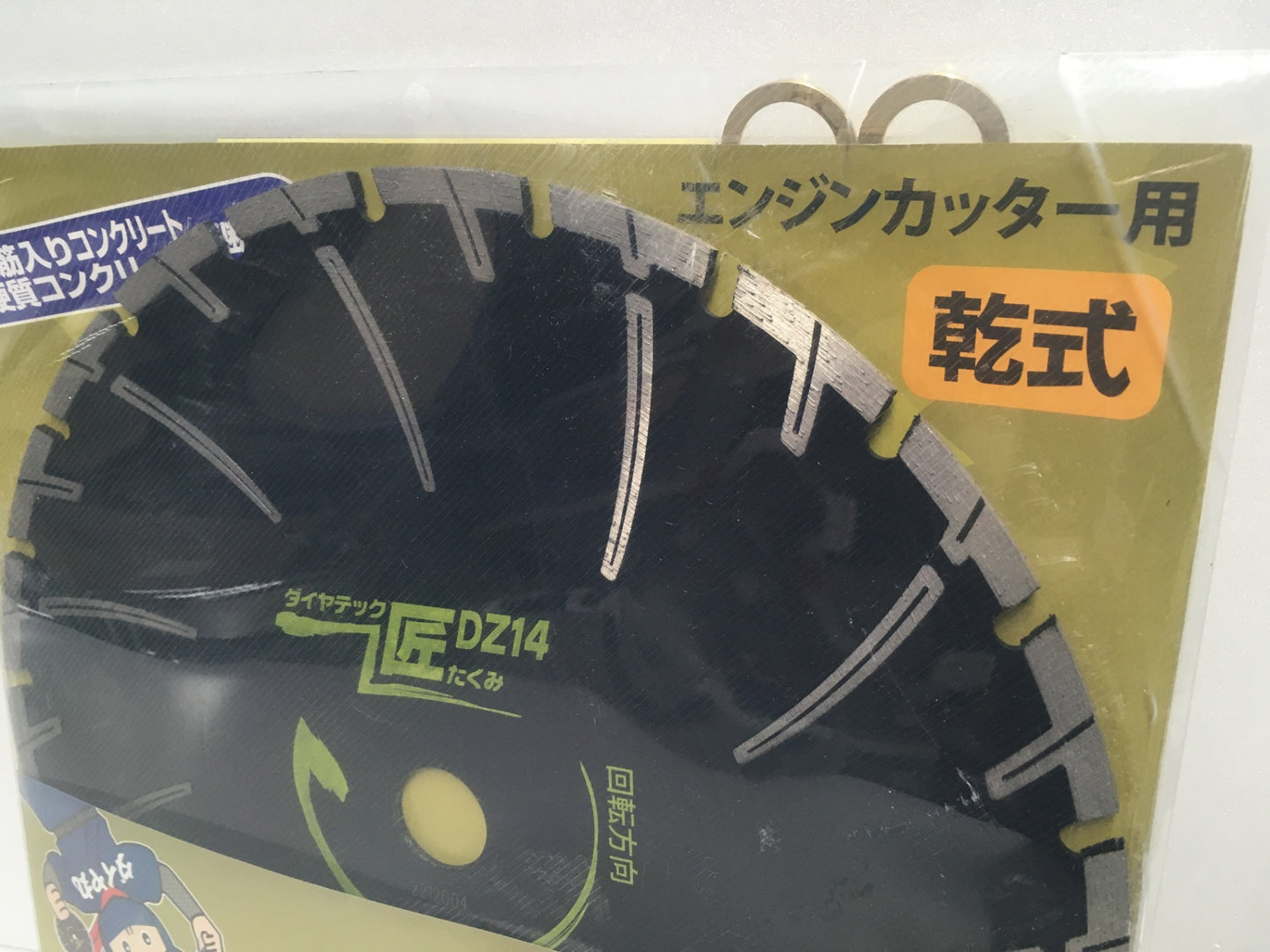 ※送料無料※ DIATECH ダイヤテック匠 DZ14 エンジンカッター用 乾式 長期保管品 未使用 囗G