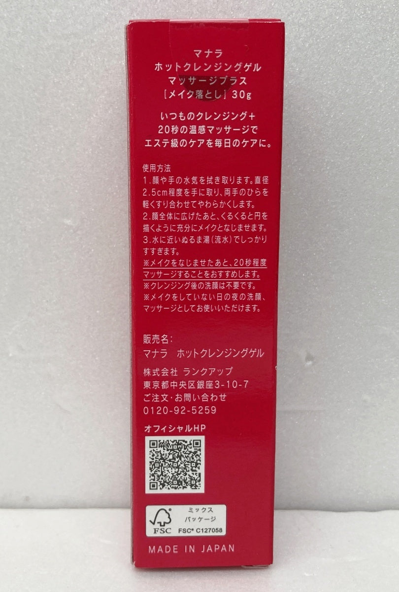 マナラ ホットクレンジングゲル 200g×2 30g×1