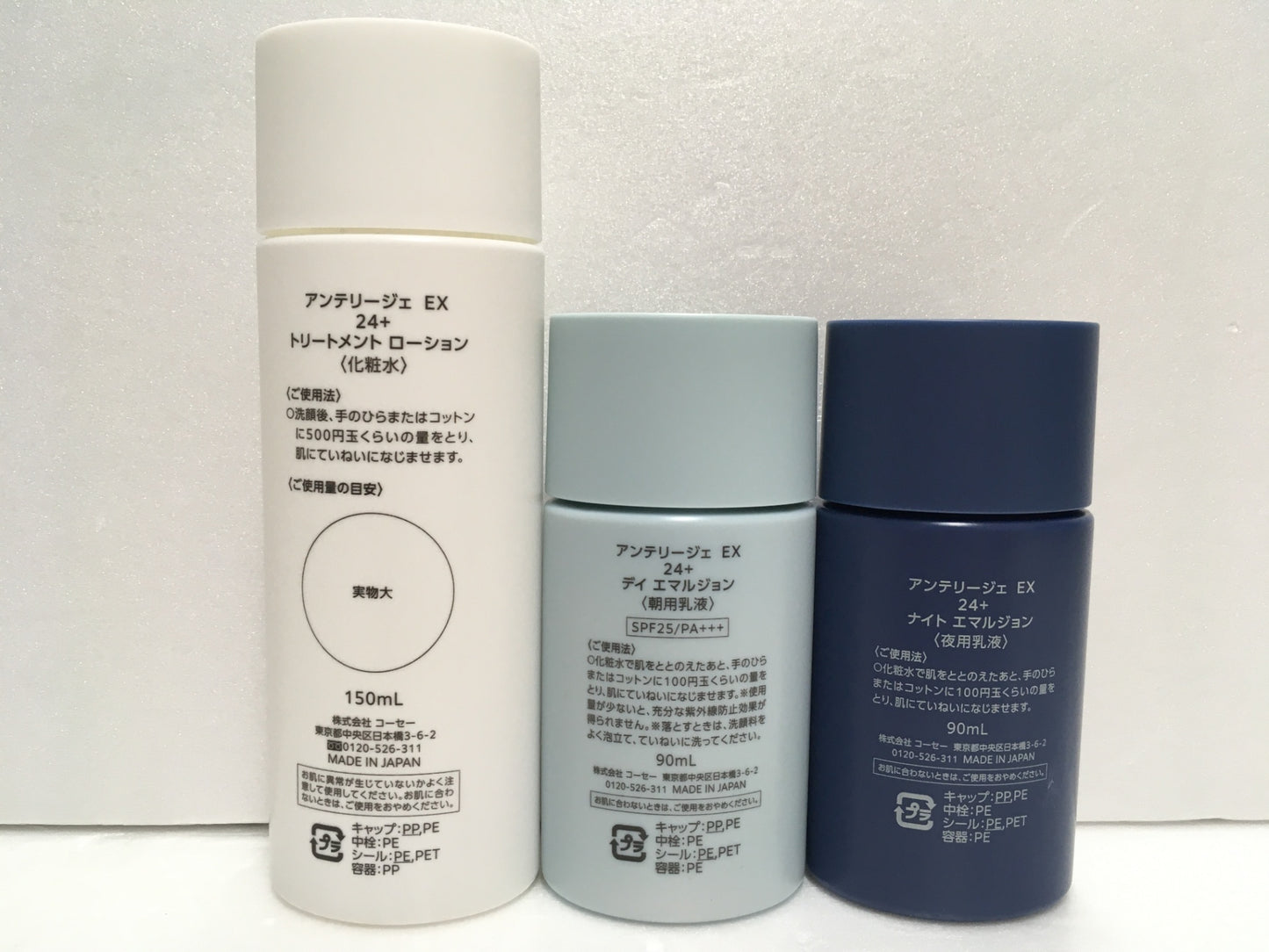 ※送料無料※ アンテリージェ EX 24+ 化粧水 乳液 3点セット 未開封品 囗G