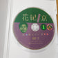 送料無料 DVD 花紀京 蔵出し名作吉本新喜劇 1937-2015 囗T巛