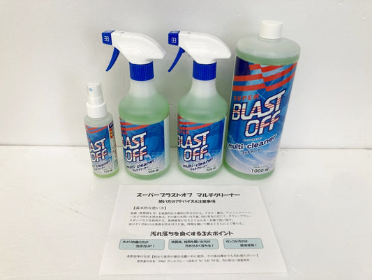 スーパーブラストオフ マルチクリーナー 500ml×2 1000ml×1 100ml×1