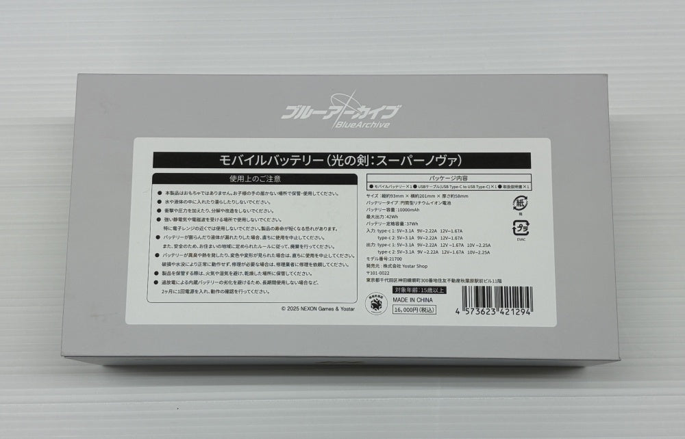 送料無料 ブルーアーカイブ モバイルバッテリー アリス 光の剣 スーパーノヴァ囗T巛