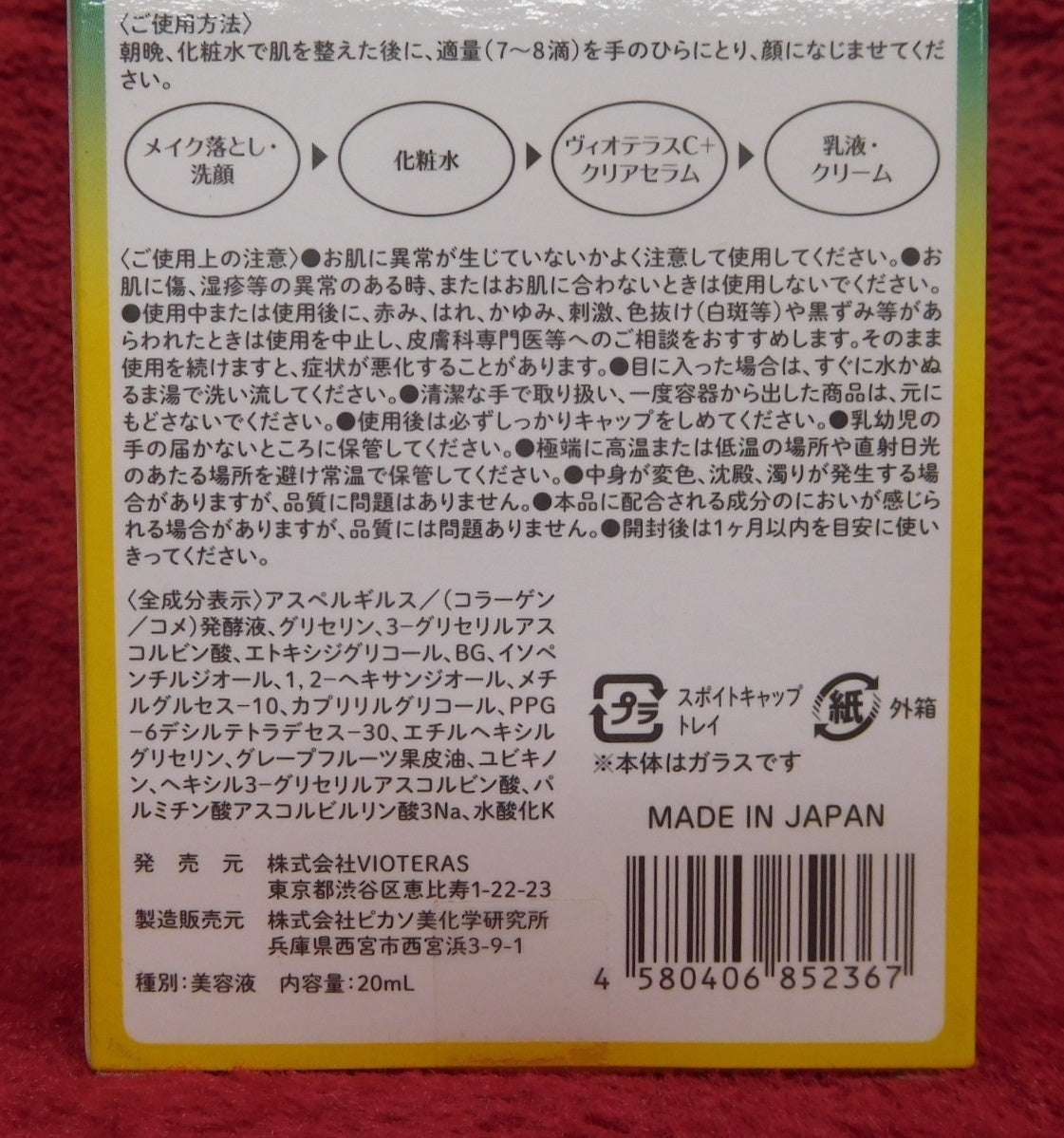 未開封！VIOTERAS ヴィオテラス C+ クリアセラム 美容液 20ml 2本セット 日本製囗T巛