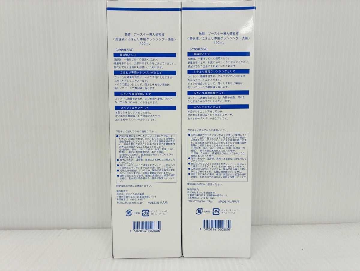熟酵 ブースター導入美容液 400ml×2本 コットン20枚入り
