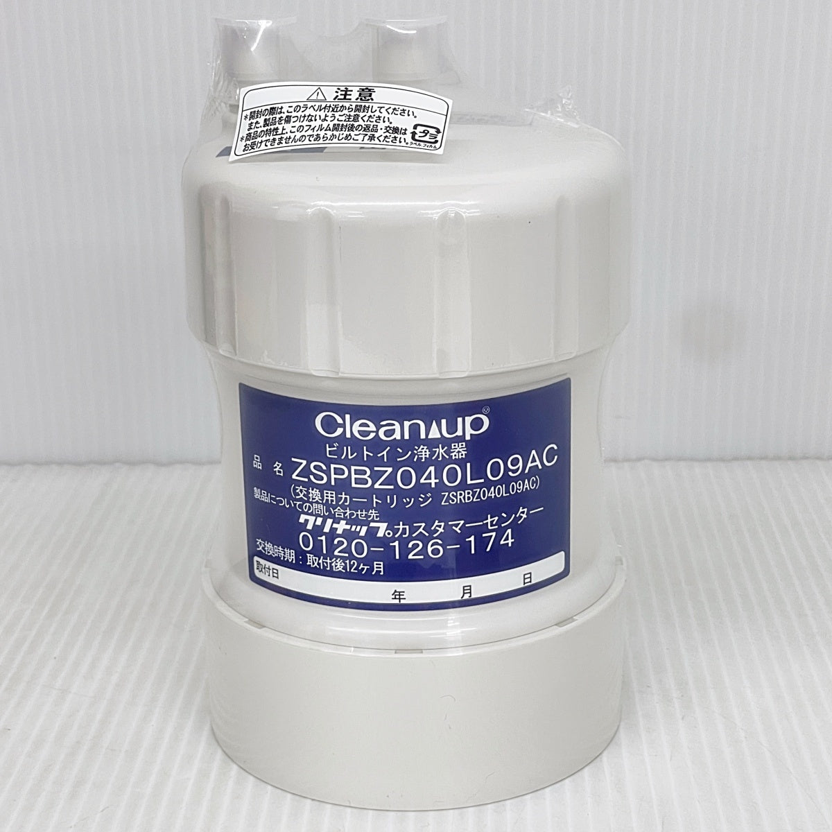 CLEANUP クリナップ ビルトイン浄水器用交換カートリッジ ZSRBZ040L09AC