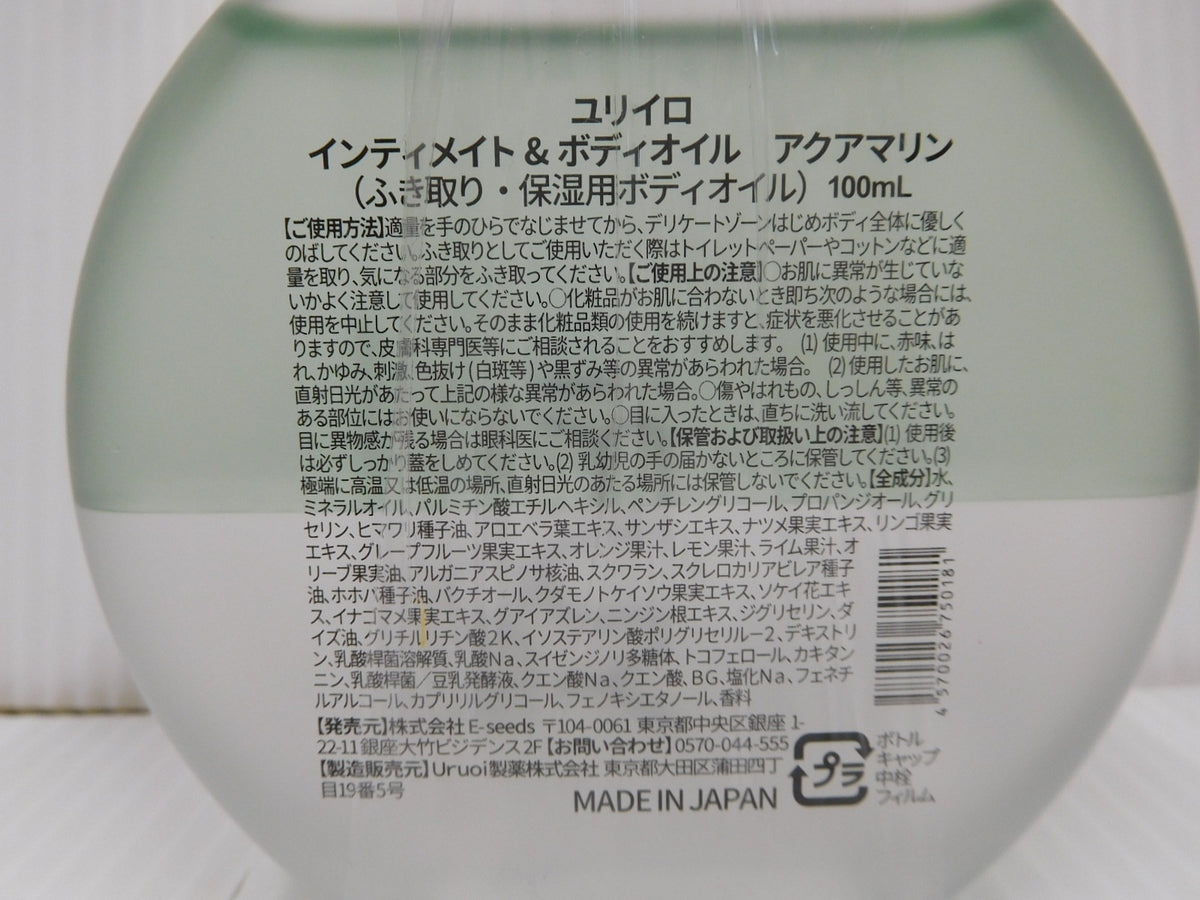 未開封！ユリイロ インティメイト＆ボディオイル アクアマリン ふき取り・保湿用ボディオイル 100ml 2本セット囗T巛