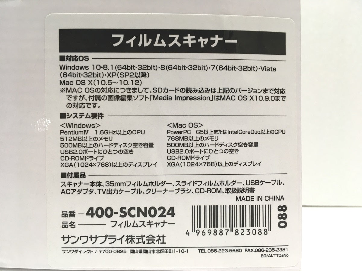 ※送料無料※ サンワサプライ フィルムスキャナー 400-SCN024 未使用品 囗G