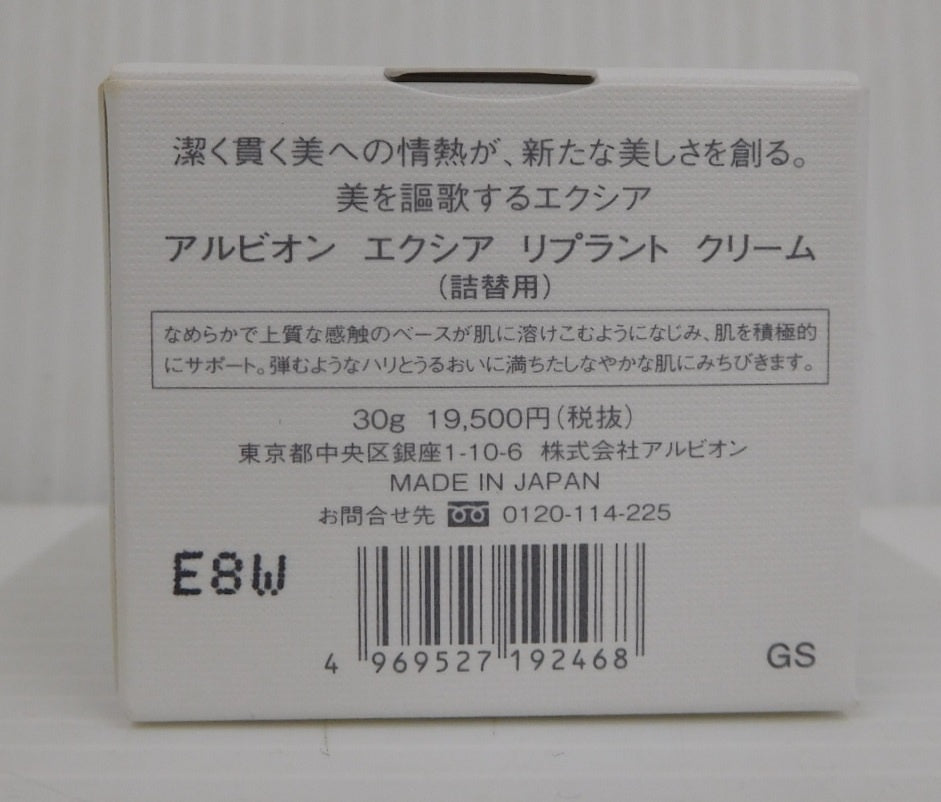 未開封！ALBION アルビオン エクシア リプラント クリーム 詰替用 30g 日本製囗T巛