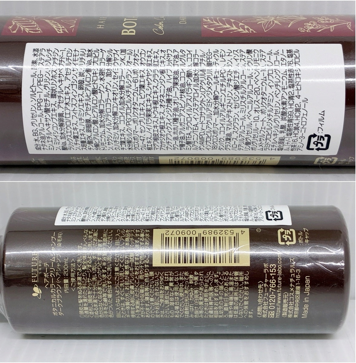 ヘアボーテ ボタニカルカラークリームシャンプー ダークブラウン 200ml