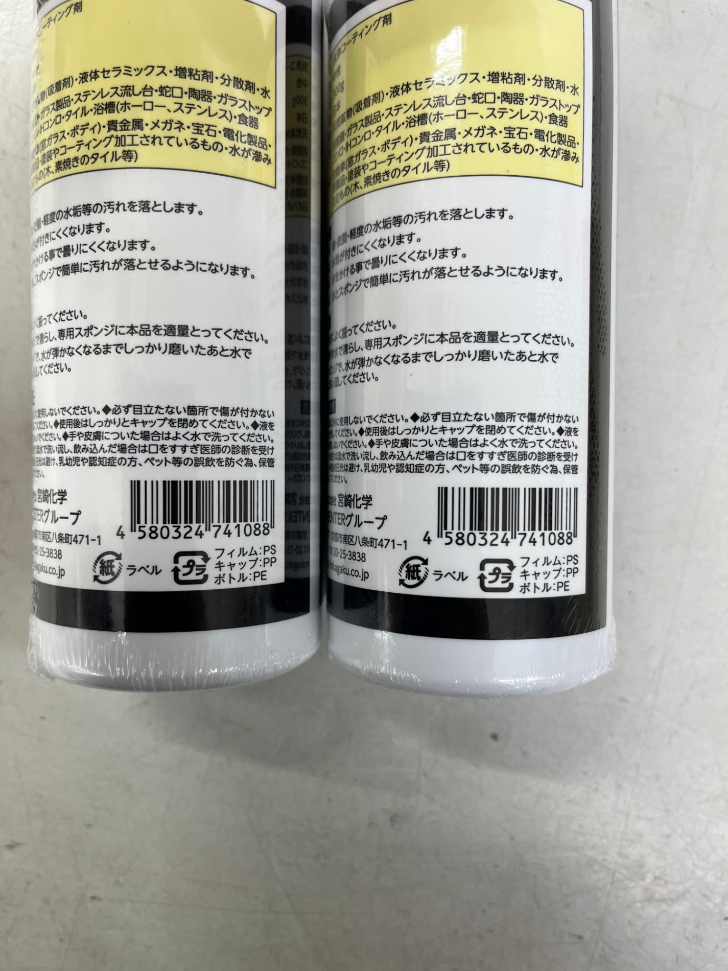 未開封 洗浄コーティング剤 光っ輝 2本セット