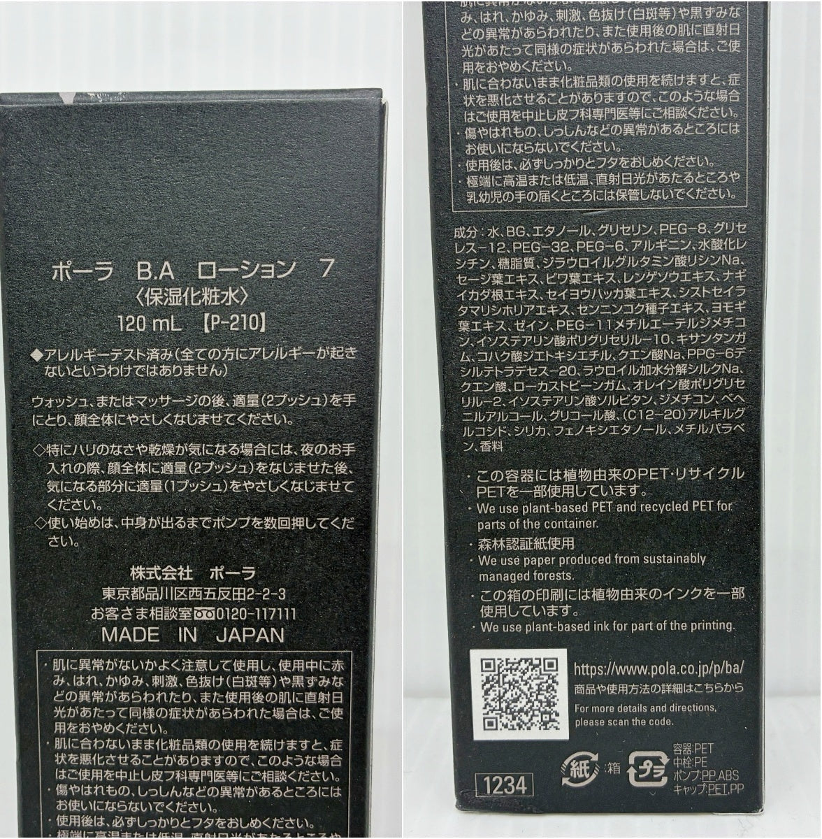 ポーラ BA ローション 7 120ml