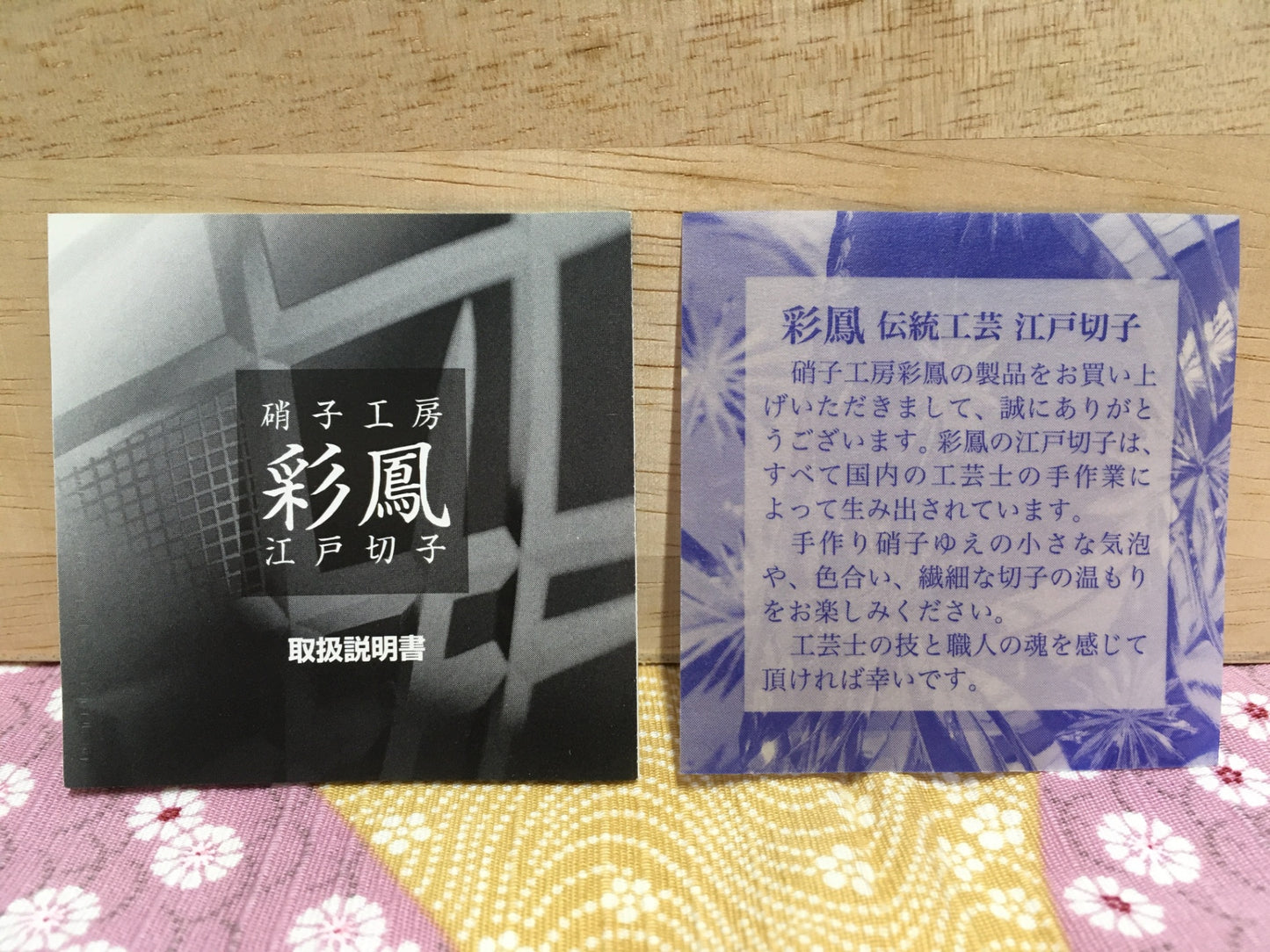 ※送料無料※ 硝子工房 彩鳳 伝統工芸 江戸切子 天開タンブラー 桜 ブルーピンク M-7064-2BP ペアグラスセット 未使用品 囗G