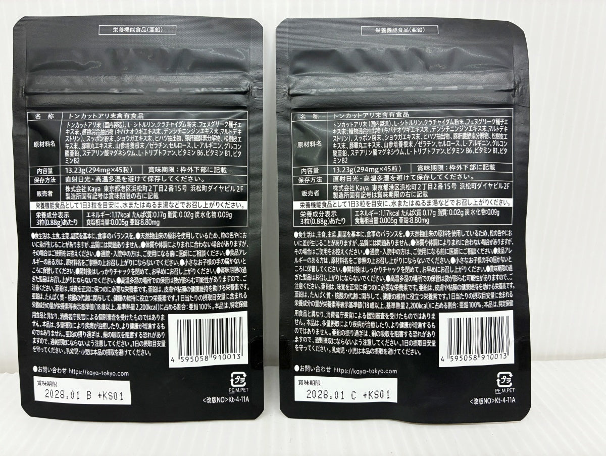 Kaya 漲天 トンカットアリ末含有食品 45粒×2袋