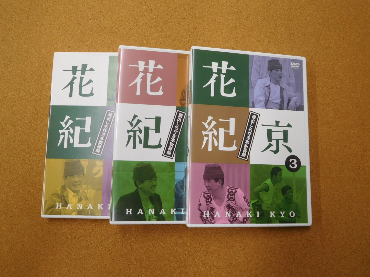 送料無料 DVD 花紀京 蔵出し名作吉本新喜劇 1937-2015 囗T巛