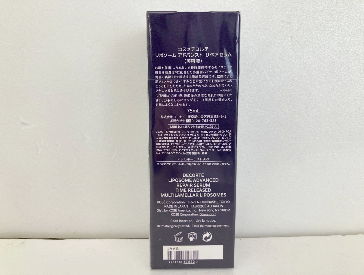 コスメデコルテ リポソーム アドバンスト リペアセラム 75ml
