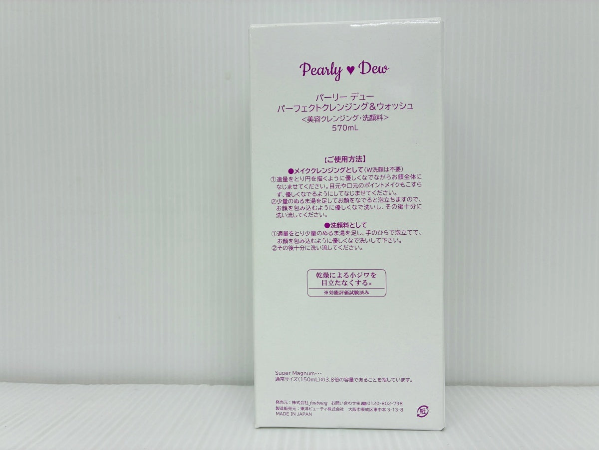 パーリー デュー パーフェクトクレンジング＆ウオッシュ 570ml