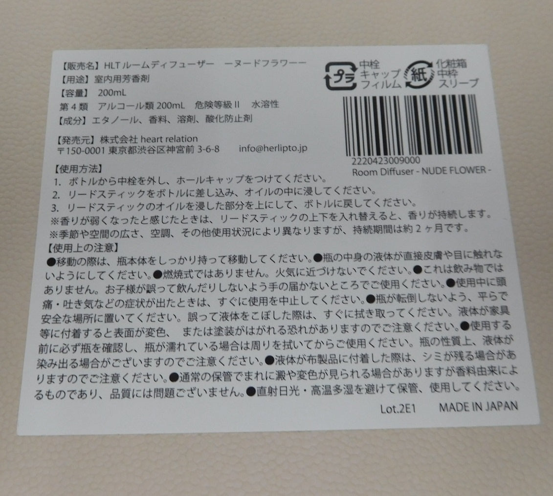 Her Lip To ハーリップトゥー ルームディフューザー ヌードフラワー 室内用芳香剤 200ml囗T巛