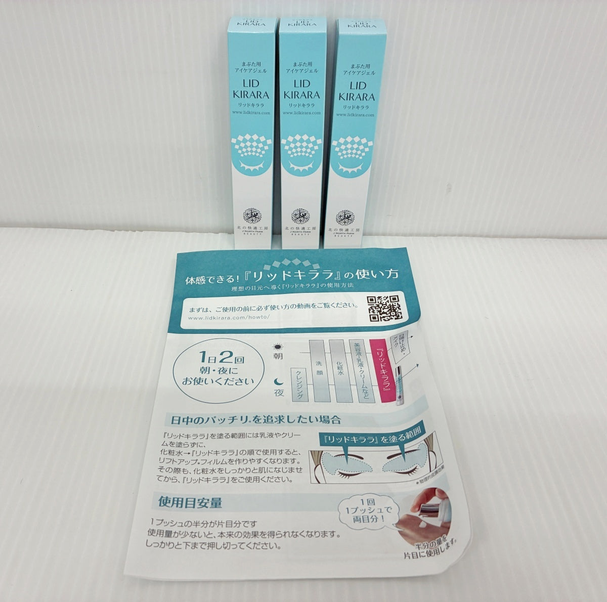 北の快適工房 リッドキララ 10g×3