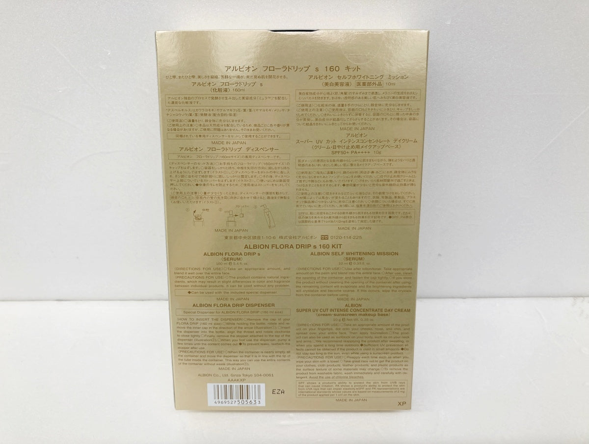 アルビオン フローラドリップ s 160 キット