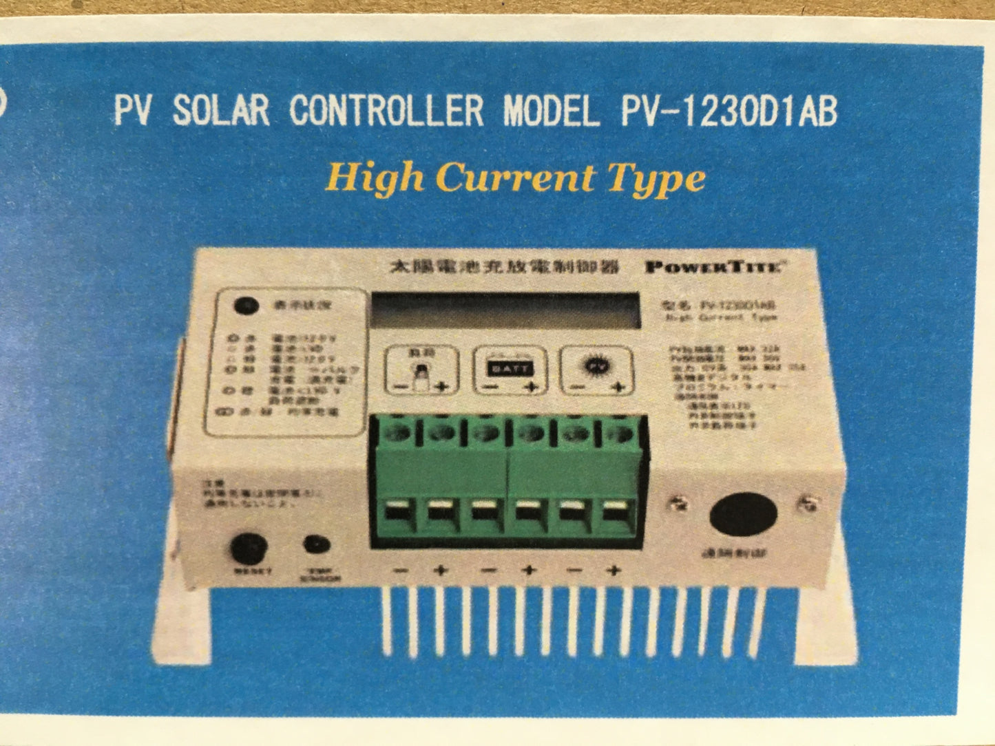 ※送料無料※ 未来舎 POWERTITE 太陽電池充放電制御器 チャージコントローラー PV-1230D1AB 未使用 囗G