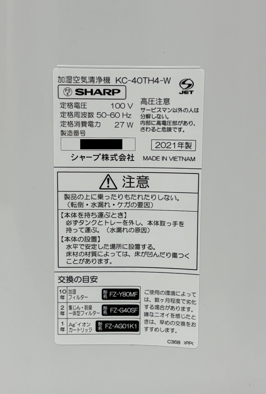 送料無料 未使用！シャープ 加湿空気清浄機 KC-40TH4-W囗T巛