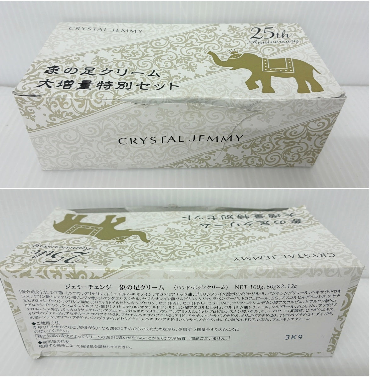 ジェミーチェンジ 象の足クリーム 100g・50g・12g