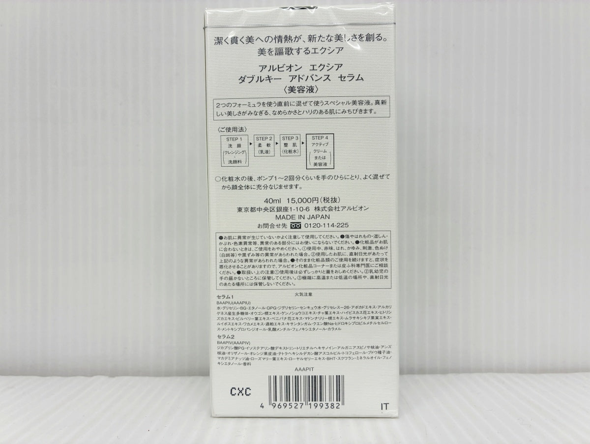 アルビオン エクシア ダブルキー アドバンス セラム (美容液) 40ml